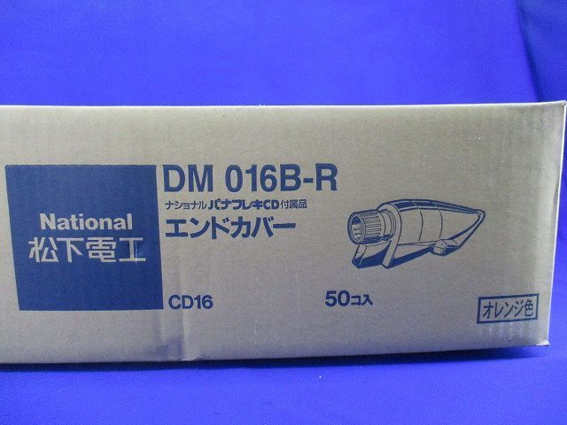エンドカバー(50個入)オレンジ DM016B-R