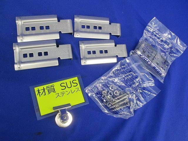 みぞ形鋼用振れ止め金具(4個入) S-SNQRS2M