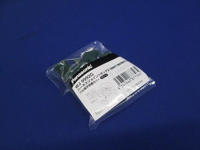 フル端子防塵カバー(20個入×19)(グリーン) WJ9992G