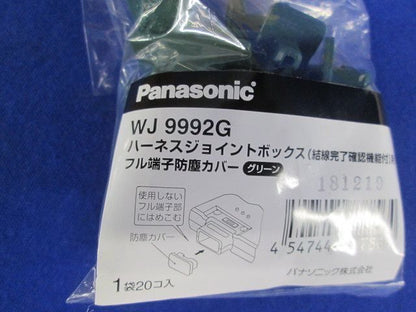 フル端子防塵カバー(20個入×19)(グリーン) WJ9992G