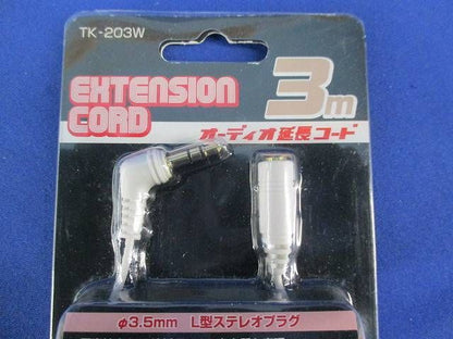 オーディオ延長コードセット(型番混在3個入) TK-203W他