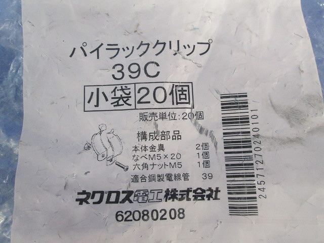 パイラッククリップ(20個入) 39C