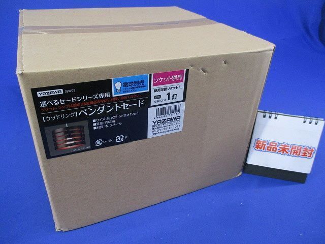 ペンダントセード(ウッドリング) SSW03
