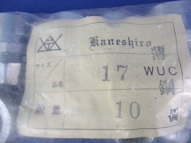 コネクタ(10個入) 17WUC