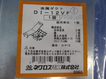 金属ダクト DI-12VF