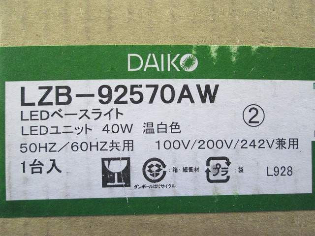 LEDベースライト(温白色) LZB-92570AW