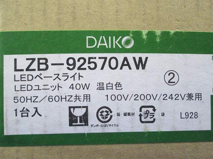 LEDベースライト(温白色) LZB-92570AW