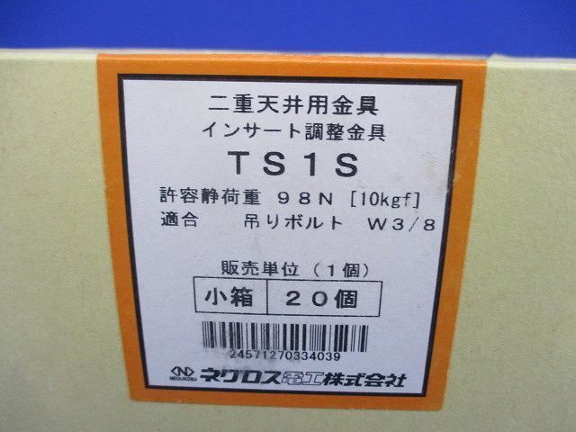 二重天井用金具(20個入) TS1S