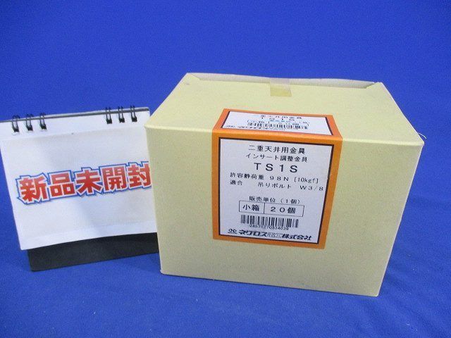 二重天井用金具(20個入) TS1S