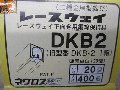 レースウェイ(20個入×2) DKB2