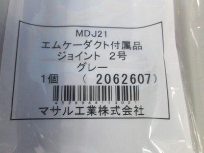 エムケーダクト付属品セット(混在8個入)グレー MDC21他