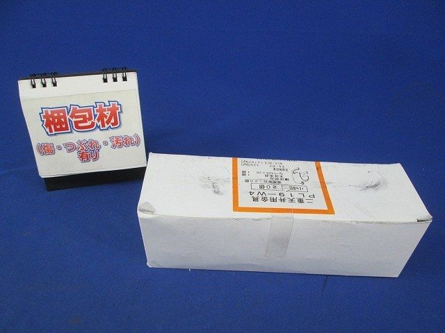 二重天井用金具(20個入)(箱汚れ有) PL19-W4