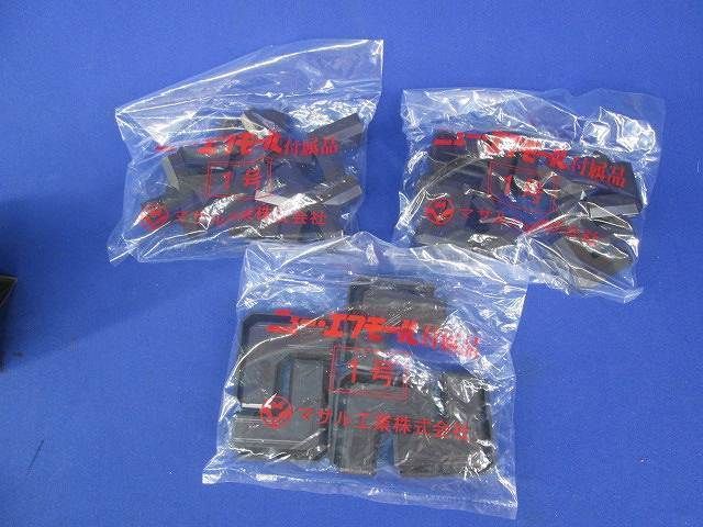 ニュー・エフモール付属品セット(型番混在49個入)(チョコレート) SFMFJ1他