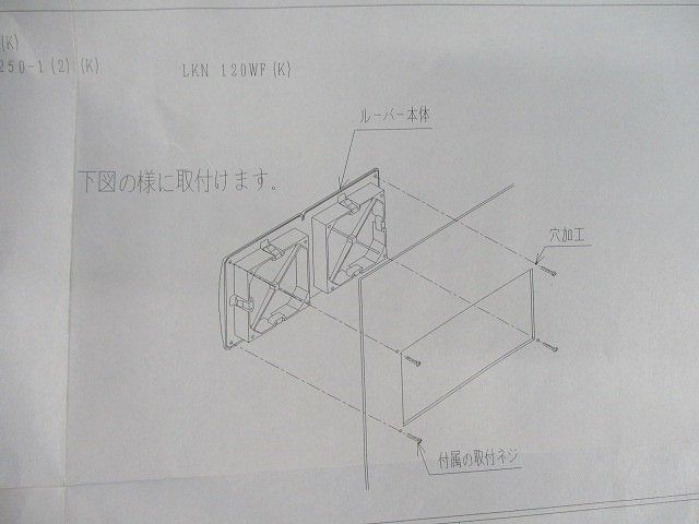 角型ルーバー(2個入) LKN120FK