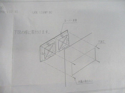 角型ルーバー(2個入) LKN120FK