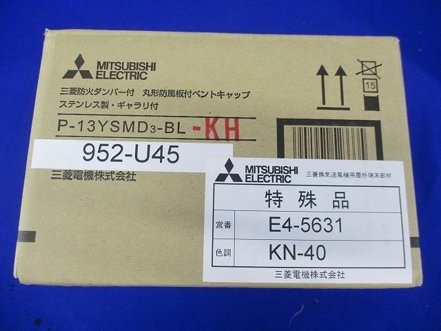 防火ダンパー付丸形防風板付ベンドキャップφ100 P-13YSMD3-BL