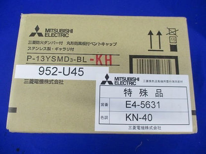 防火ダンパー付丸形防風板付ベンドキャップφ100 P-13YSMD3-BL
