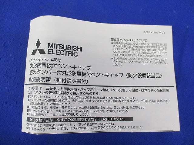 防火ダンパー付丸形防風板付ベンドキャップφ100 P-13YSMD3-BL