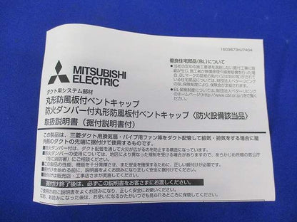 防火ダンパー付丸形防風板付ベンドキャップφ100 P-13YSMD3-BL