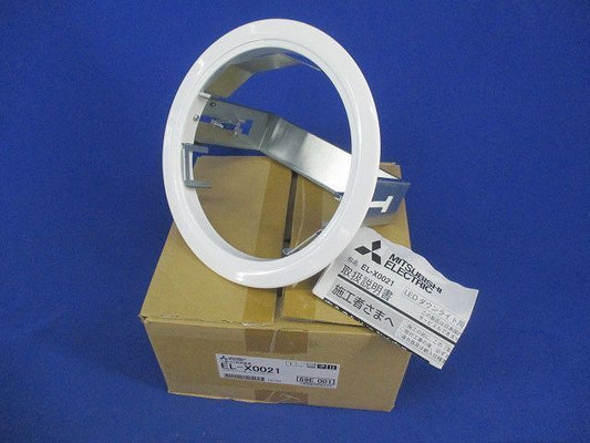 LEDダウンライト用リニューアルプレート EL-X0021