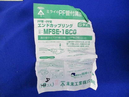 PF管付属混在セット(混在18個入) MFSE-16FK他
