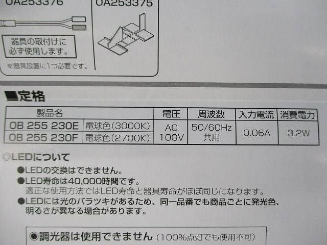 LEDブラケット ODELIC OB255230E/F