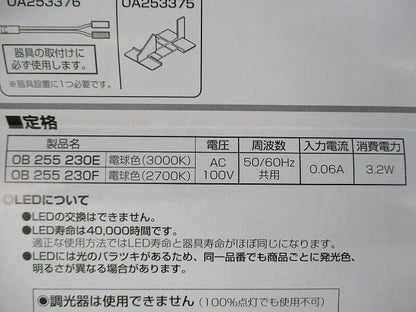 LEDブラケット ODELIC OB255230E/F