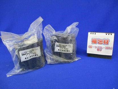 TACレックス(2個入) φ50