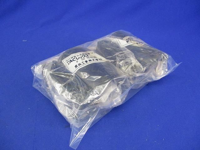TACレックス(2個入) φ50