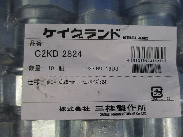 ケイグランド(１０個入) C2KD2824