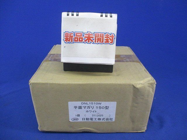 平面マガリ150型(ホワイト) DNL1510W