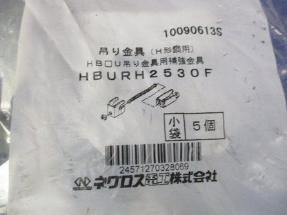 吊り金具(5個入) HBURH2530F