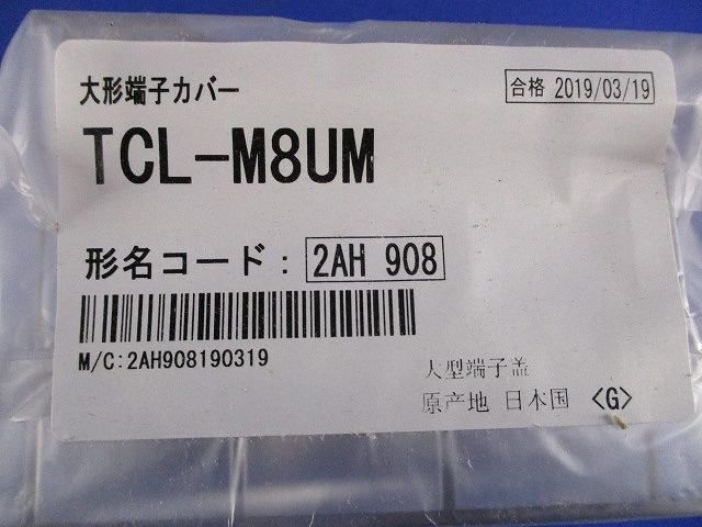 大形端子カバー(2個1組×10) TCL-M8UM