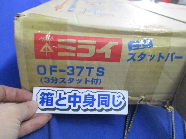 スタットバー(約45個入) OF-37TS