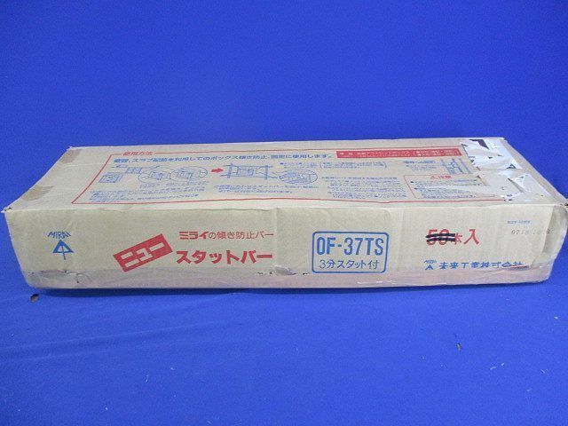 スタットバー(約45個入) OF-37TS