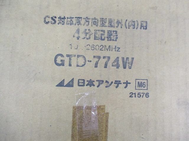 CS対応双方向4分配器 GTD-774W