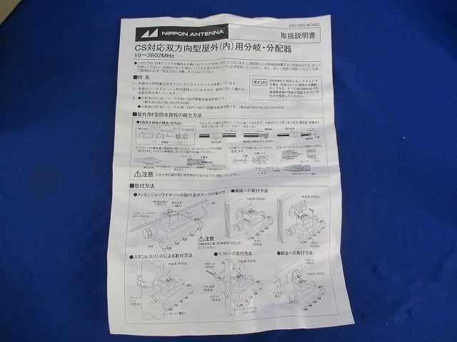 CS対応双方向4分配器 GTD-774W