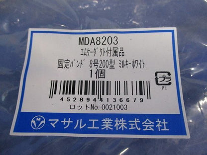 エムケーダクト付属品あ固定バンド8号200型(ミルキーホワイト)(3個入) MDA8203