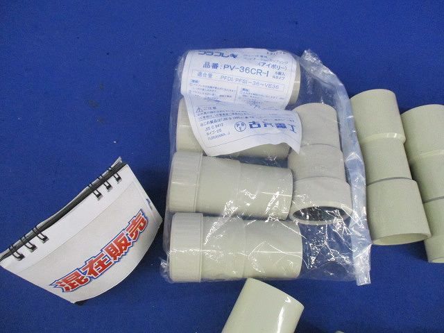 VE管付属品セット(混在15個入)ベージュ系 PVF-36他