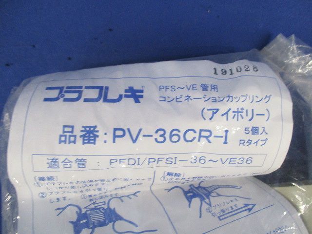 VE管付属品セット(混在15個入)ベージュ系 PVF-36他