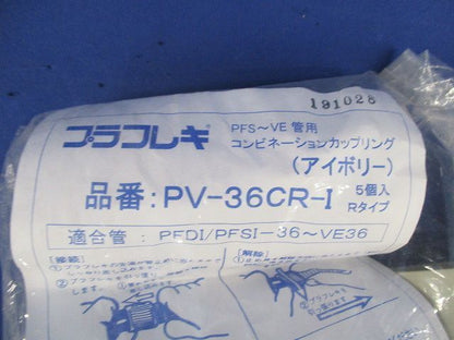VE管付属品セット(混在15個入)ベージュ系 PVF-36他