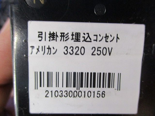 引掛形埋込コンセントセット(型番混在3個入) 4320他
