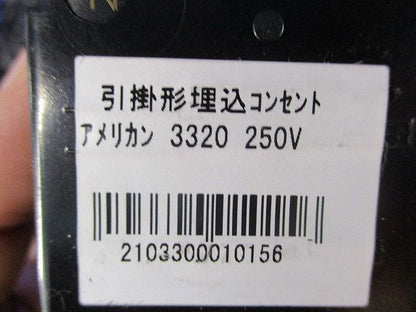 引掛形埋込コンセントセット(型番混在3個入) 4320他
