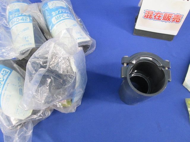カップリングセット(型番混在5個入) MFC-42他