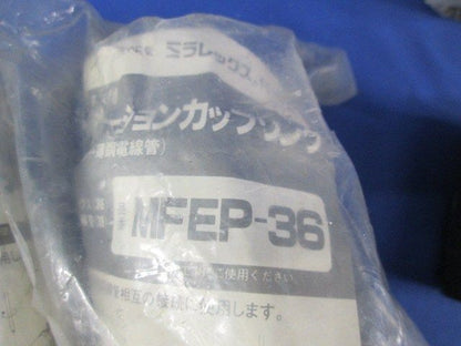 ミラフレックス用付属品セット サイズ36(型番混在8個入) MFC-36他