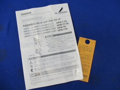 直列ユニット(1端子形) HPM-7N