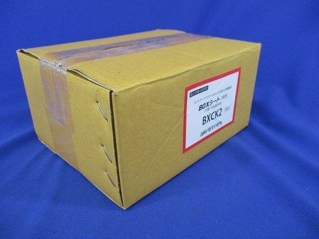 スイッチ・コンセントボックス用防火措置製品BOXシート2個用(10組入) BXCK2