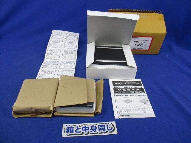 スイッチ・コンセントボックス用防火措置製品BOXシート2個用(10組入) BXCK2