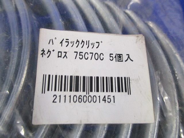 パイラッククリップ(5個入×6計30個入) 75C70C