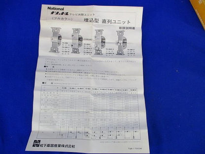 直列ユニット(3個入)National TZ-CN7-7